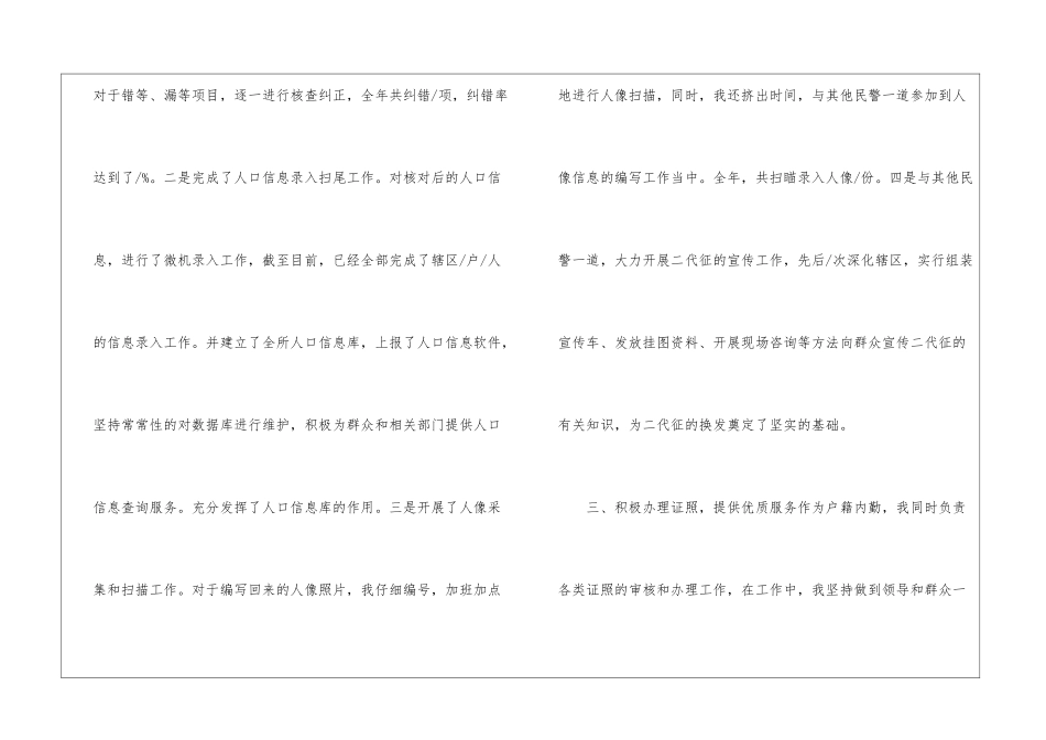 派出所户籍内勤总结_第2页