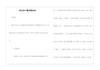 派出所户籍内勤总结
