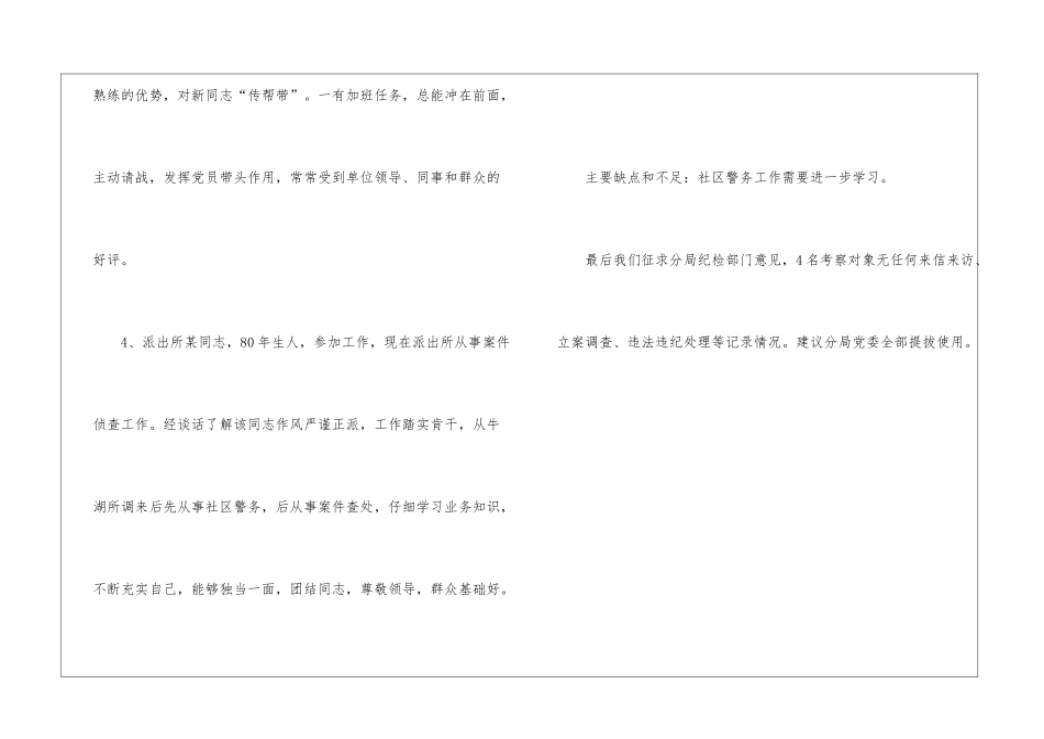 派出所干部评估范例_第3页