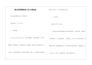 派出所疫情防控工作心得体会