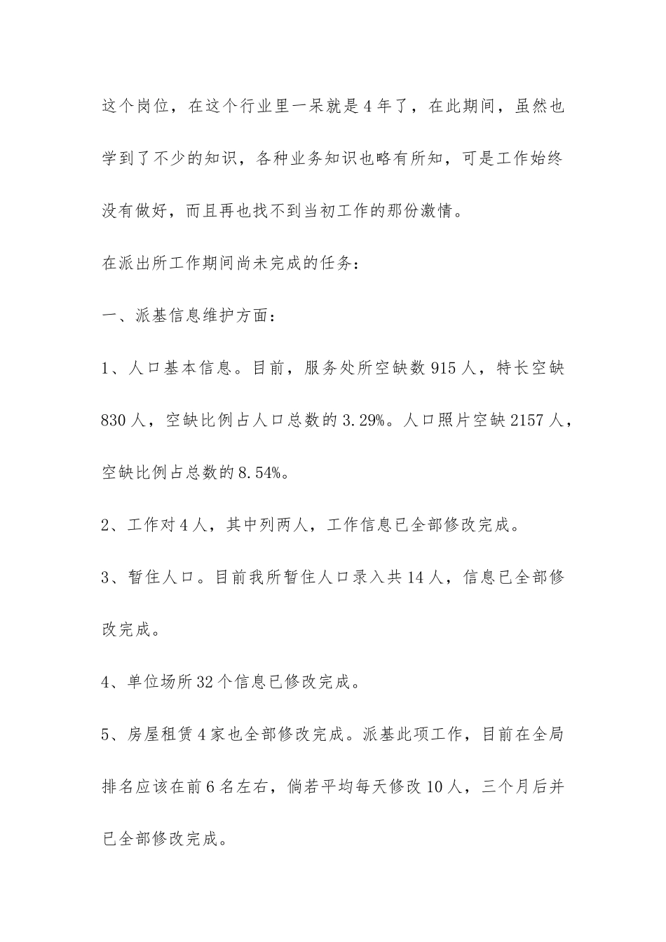 派出所辞职报告-_第2页