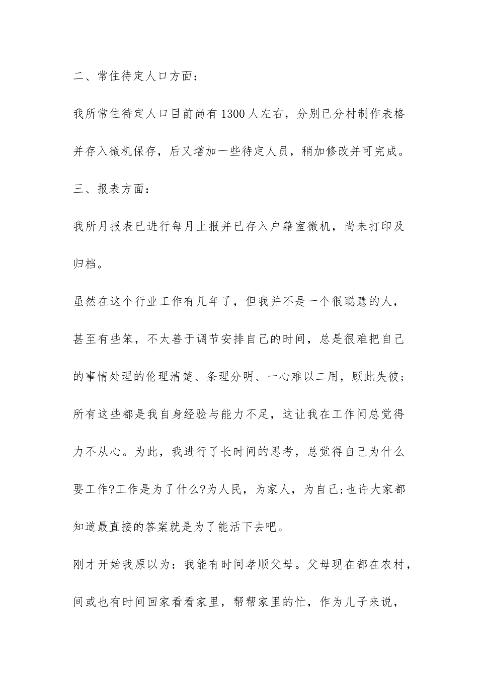 派出所辞职报告-_第3页