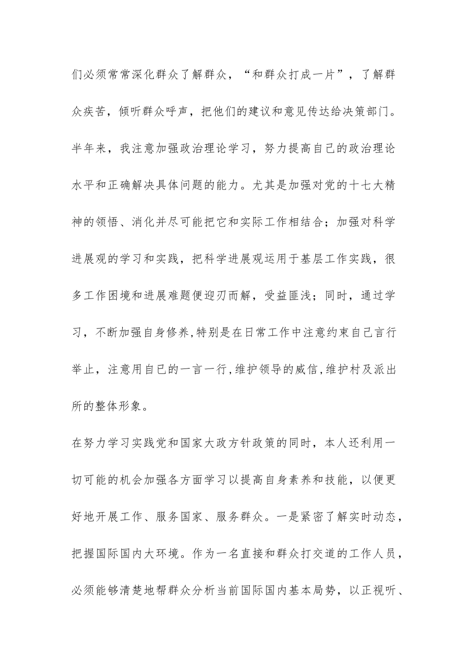 派出所民警工作总结-_第2页