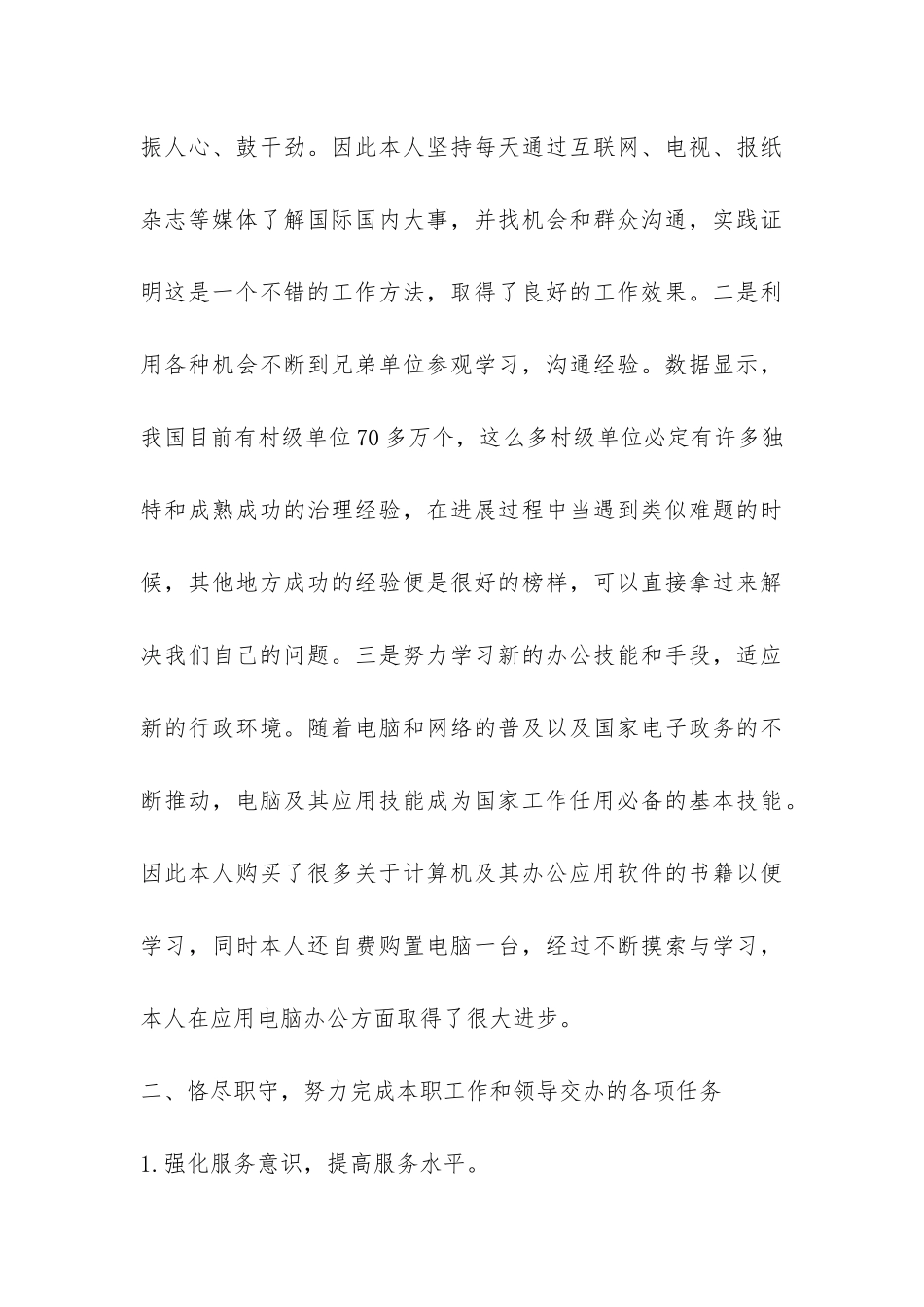 派出所民警工作总结-_第3页