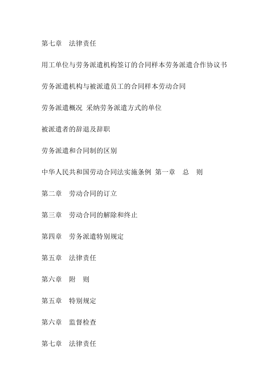 派遣劳动合同_第2页