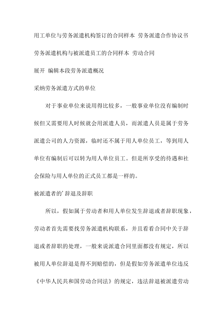 派遣劳动合同_第3页