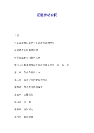 派遣劳动合同