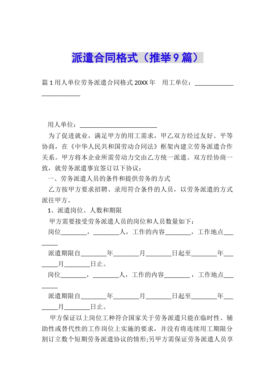 派遣合同格式_第1页