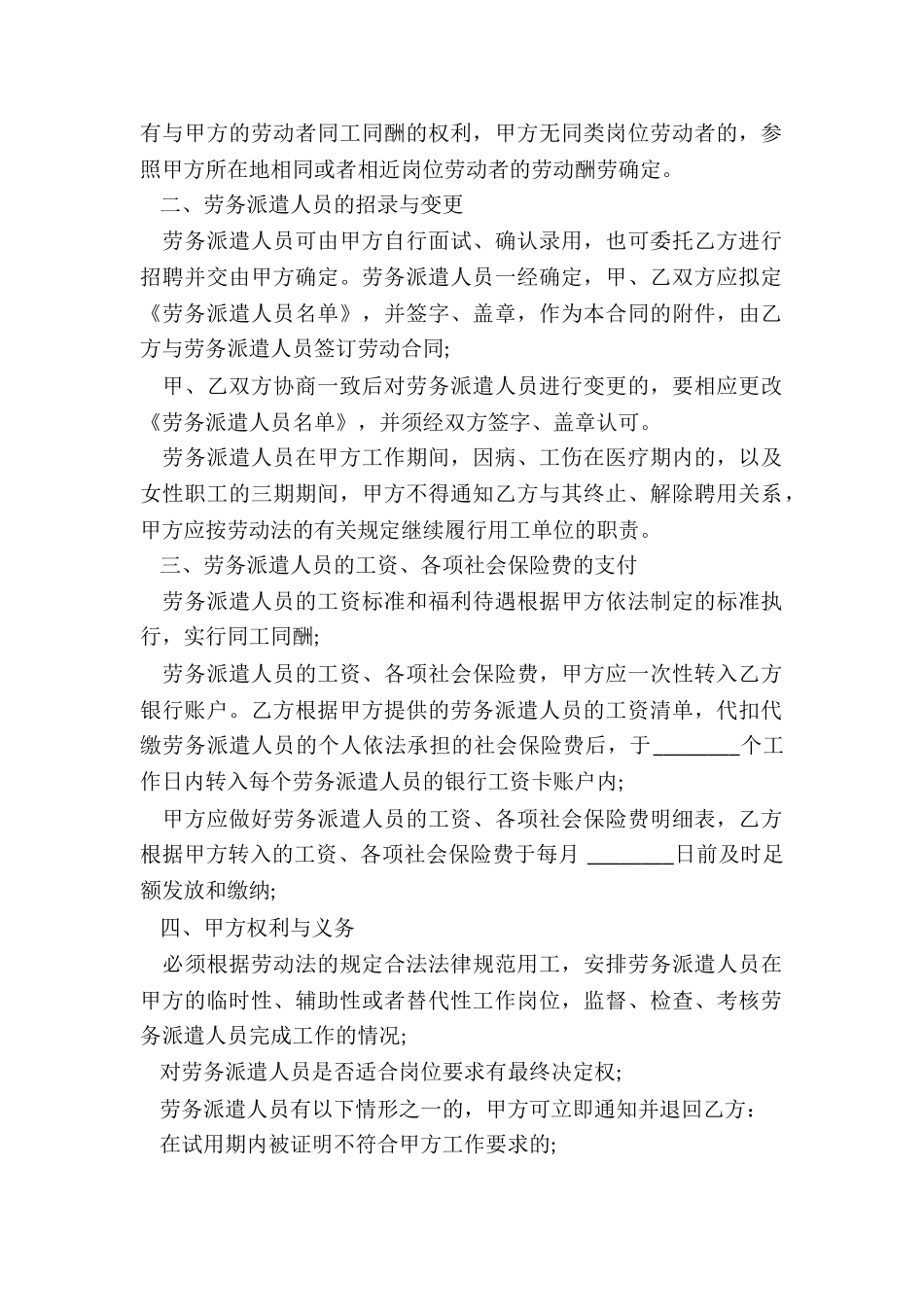 派遣合同格式_第2页