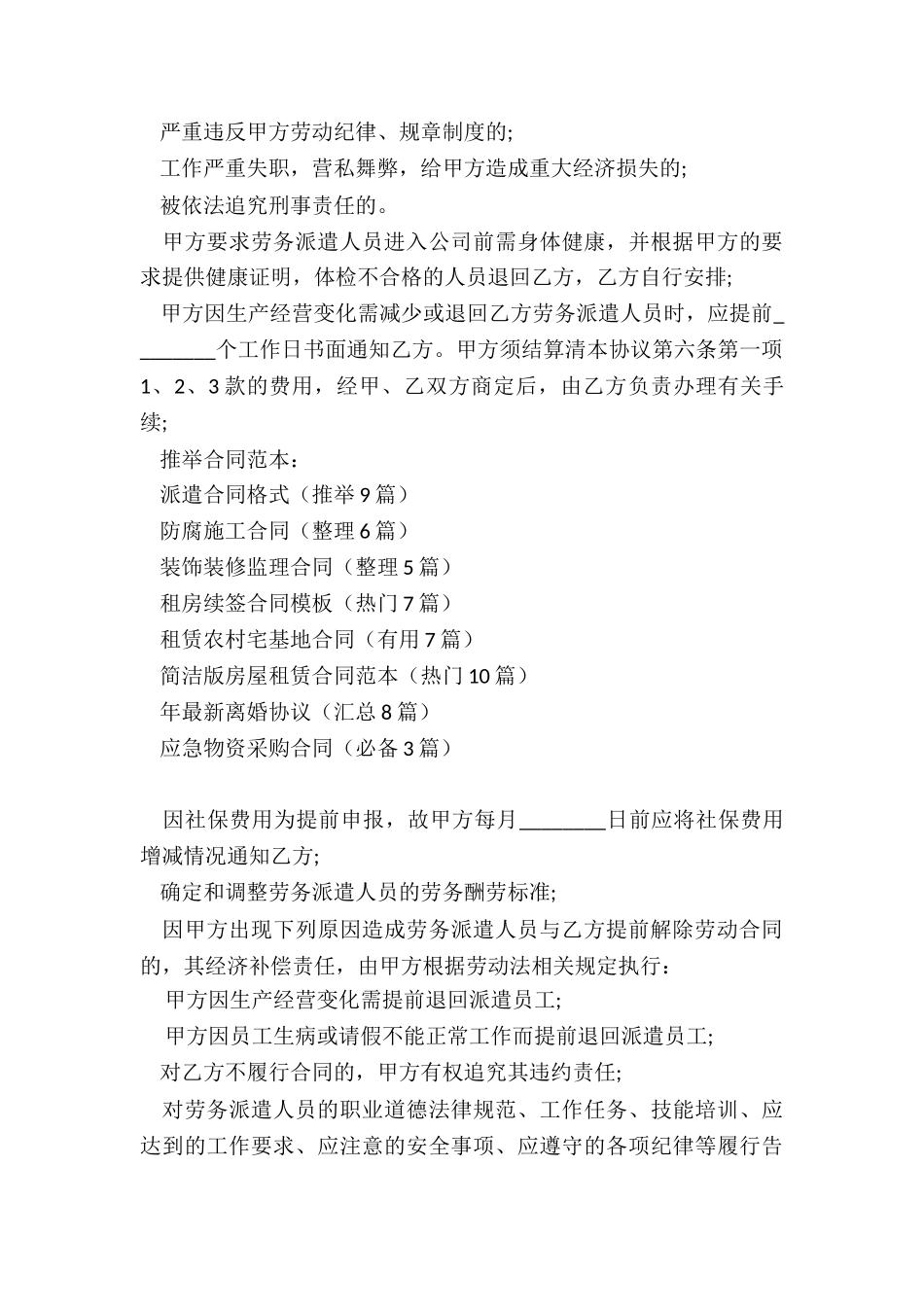 派遣合同格式_第3页