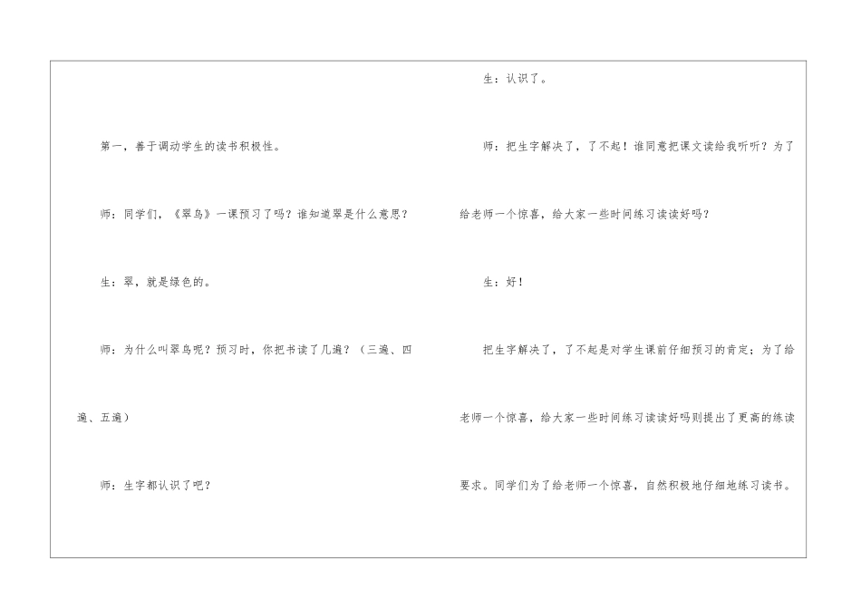 派往儿童精神世界的友好使者──著名特级教师于永正《翠鸟》教学赏析-_第2页