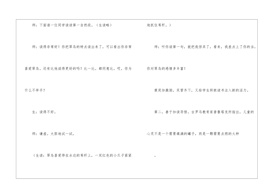 派往儿童精神世界的友好使者──著名特级教师于永正《翠鸟》教学赏析-_第3页