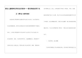 派往儿童精神世界的友好使者──著名特级教师于永正《翠鸟》教学赏析-