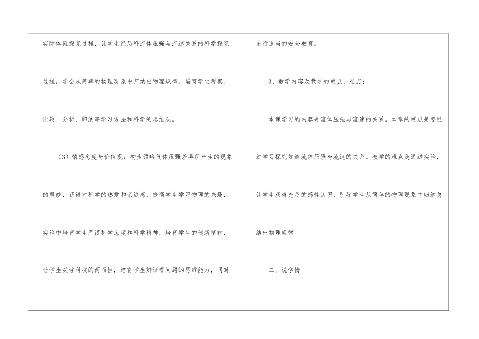 流体压强与流速的关系说课稿_第2页