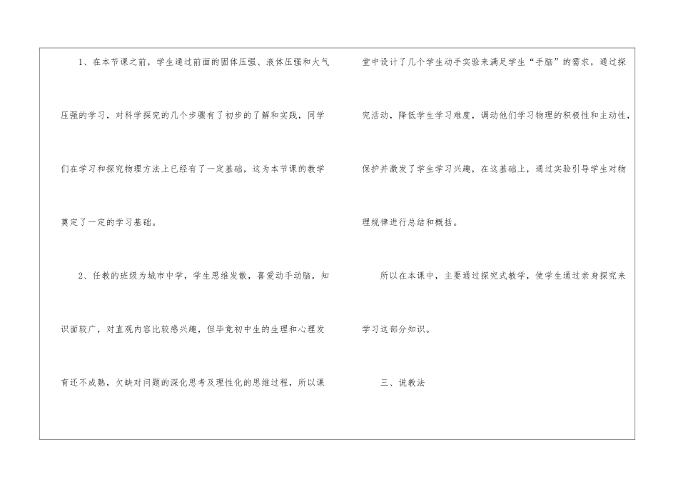 流体压强与流速的关系说课稿_第3页