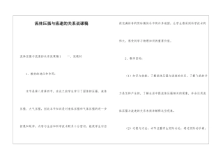 流体压强与流速的关系说课稿