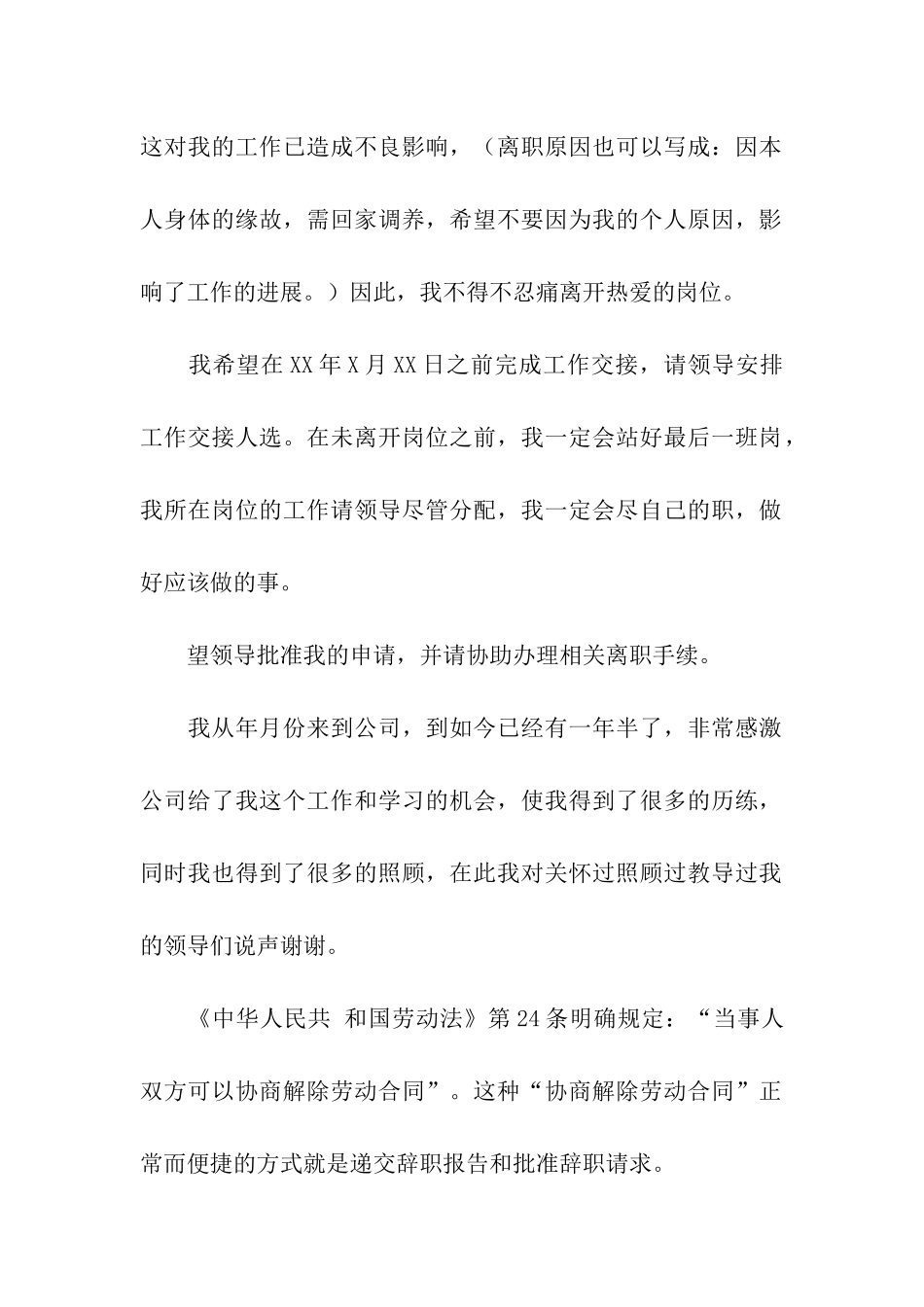 派出所辞职报告四篇_第2页