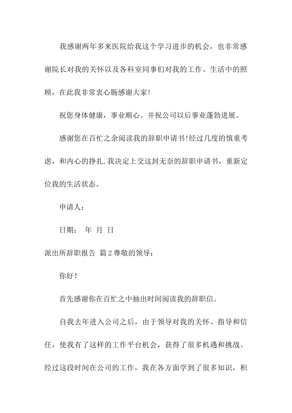 派出所辞职报告四篇_第3页