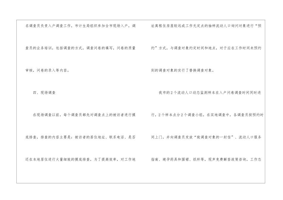 流动人口动态监测工作总结_第3页