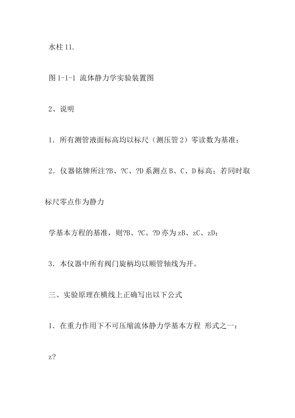 流体静力学中国石油大学流体力学实验报告_第3页