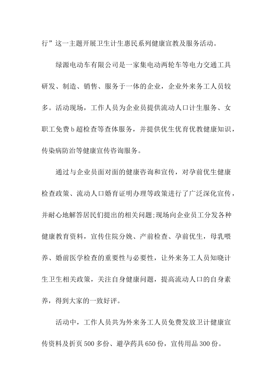 流动人口的宣传工作简报_第2页