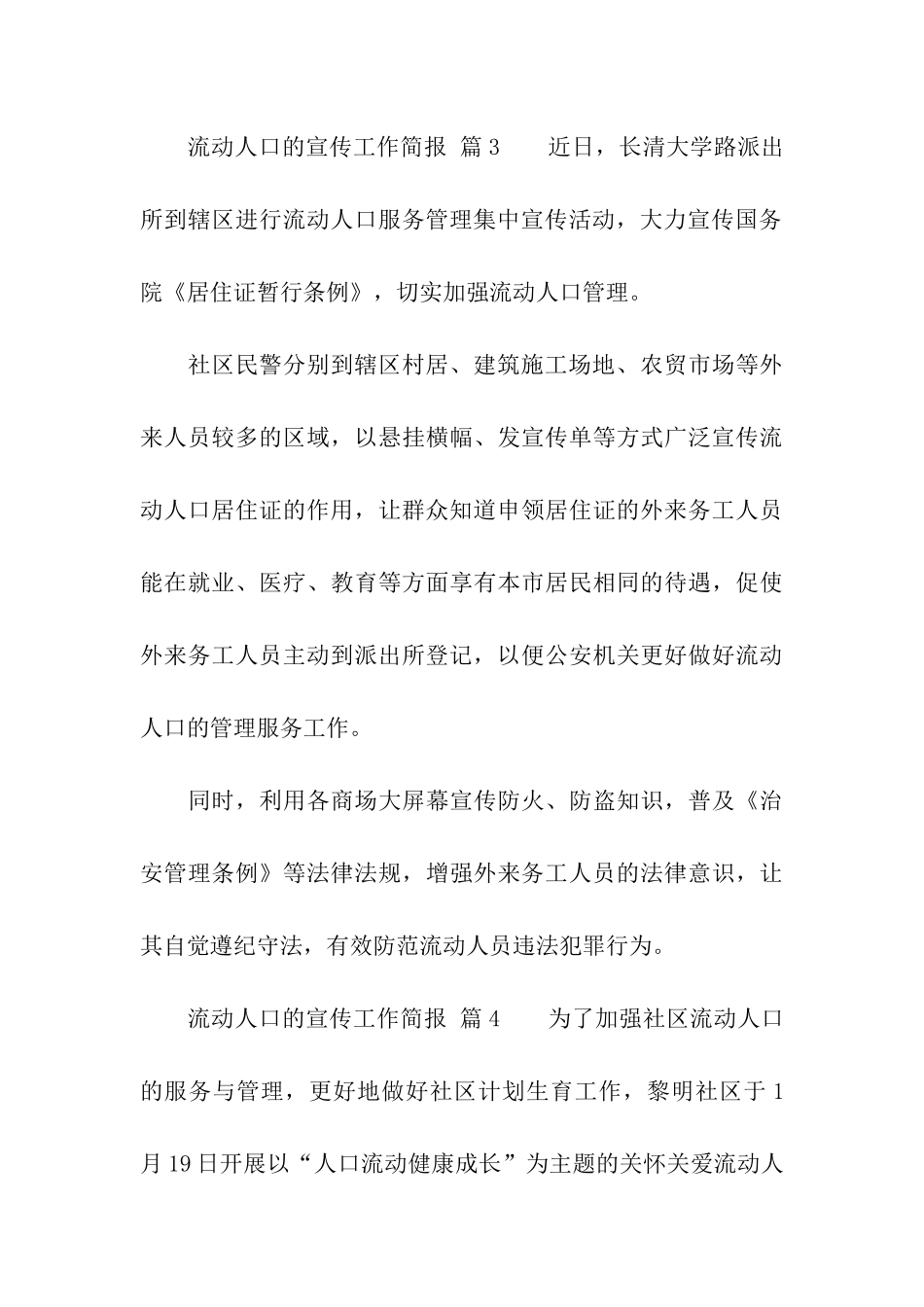 流动人口的宣传工作简报_第3页