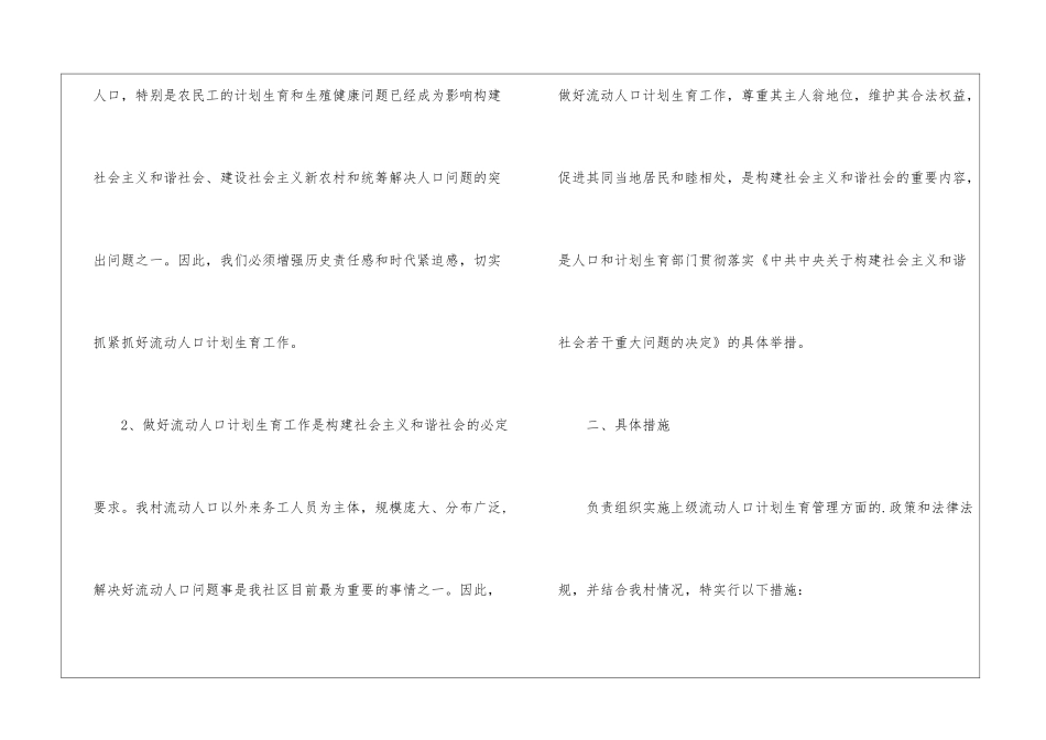 流动人口工作计划3篇_第2页