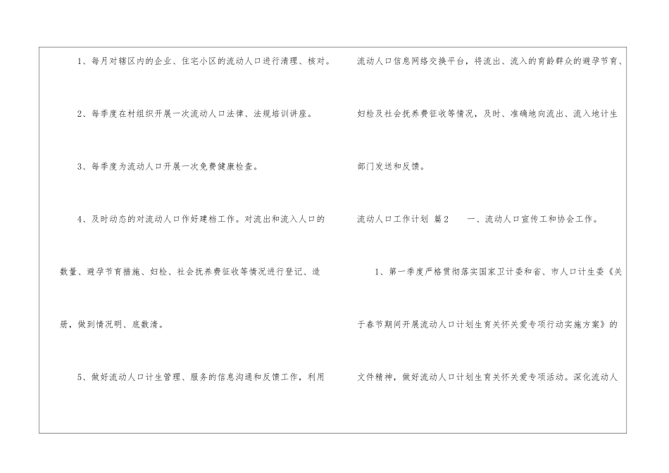 流动人口工作计划3篇_第3页