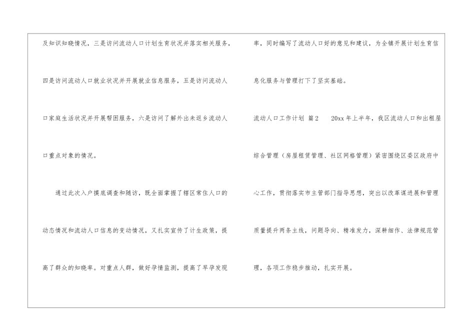 流动人口工作计划集锦7篇_第2页