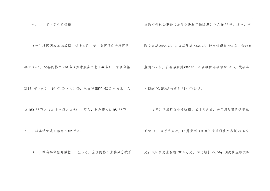 流动人口工作计划集锦7篇_第3页