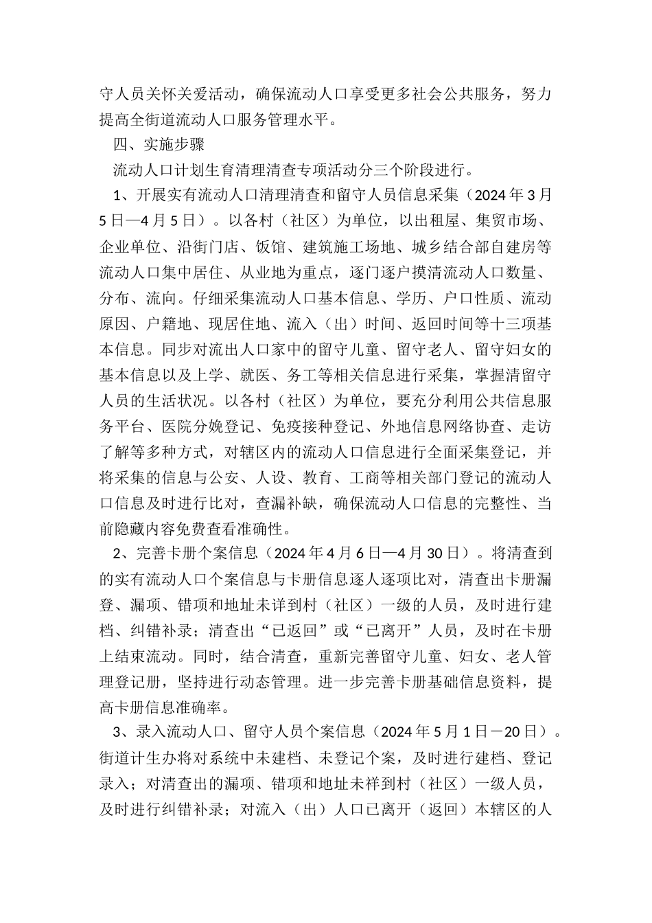 流动人口计划生育清理清查_第2页