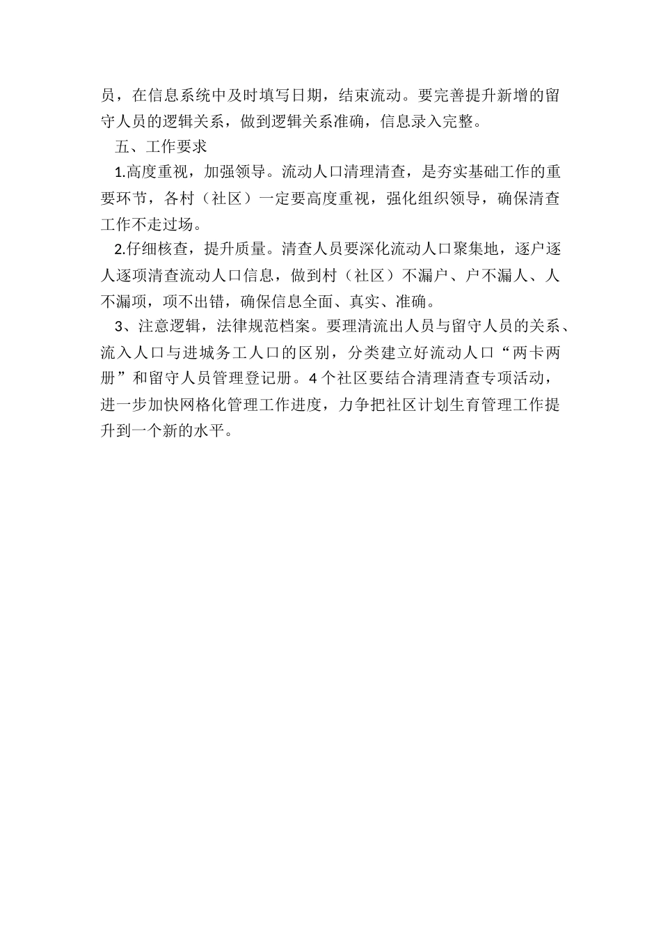 流动人口计划生育清理清查_第3页