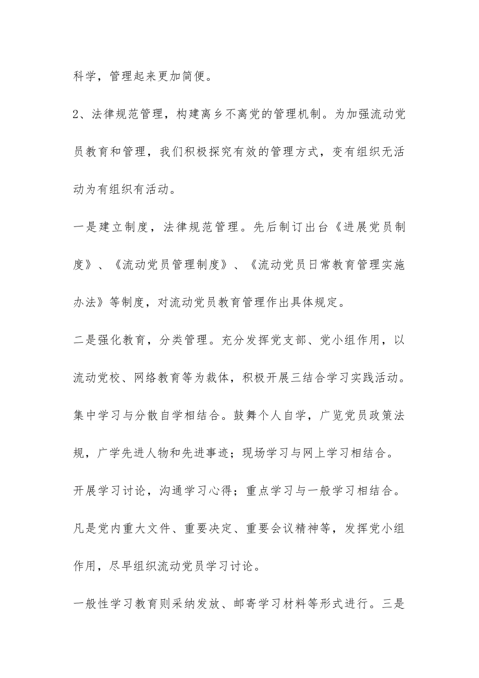 流动党员2024年工作总结参考-_第2页