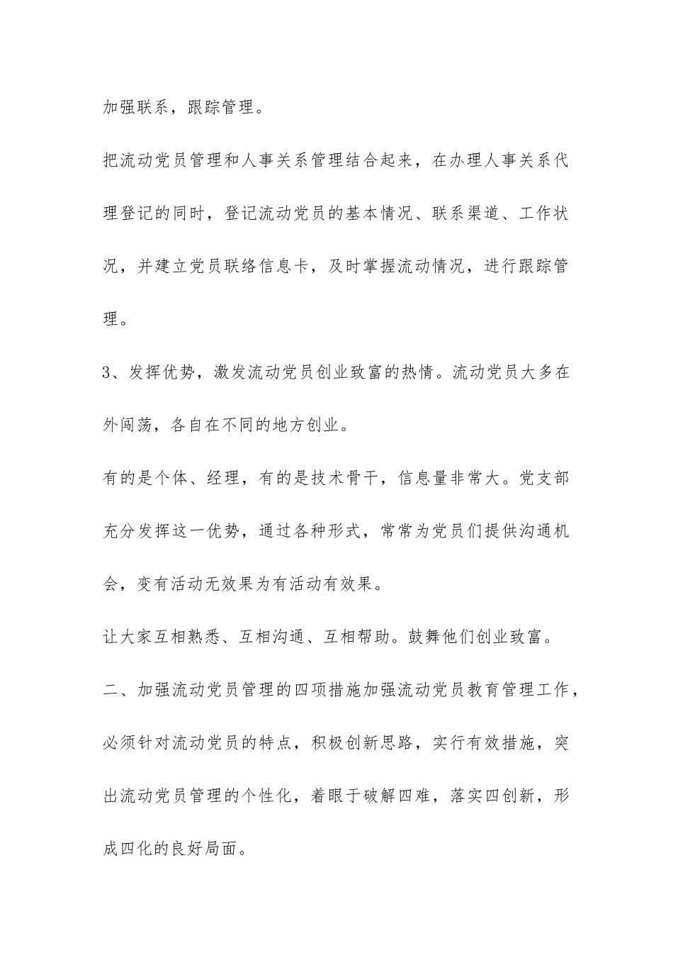 流动党员2024年工作总结参考-_第3页