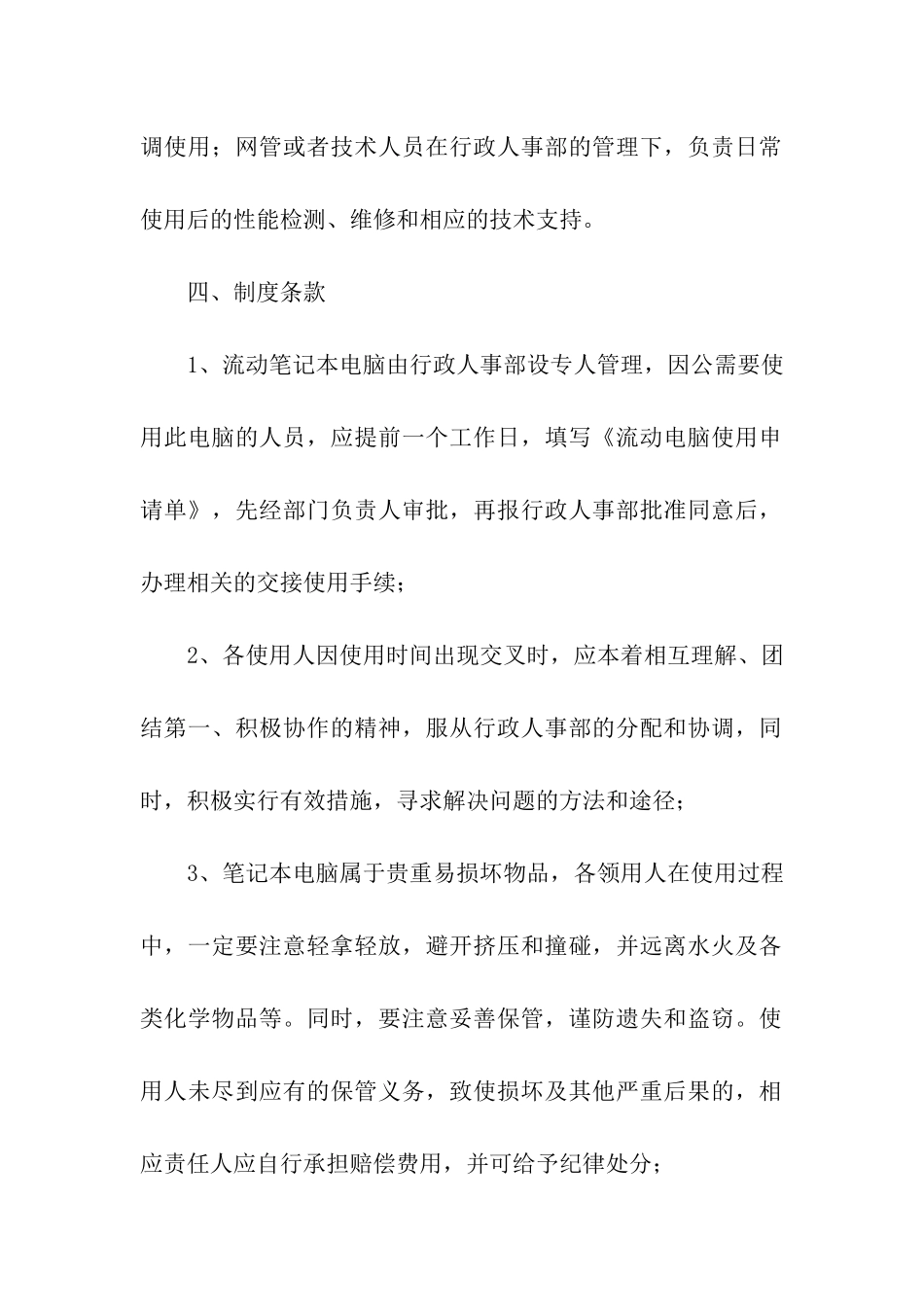 流动笔记本电脑使用管理制度_第2页