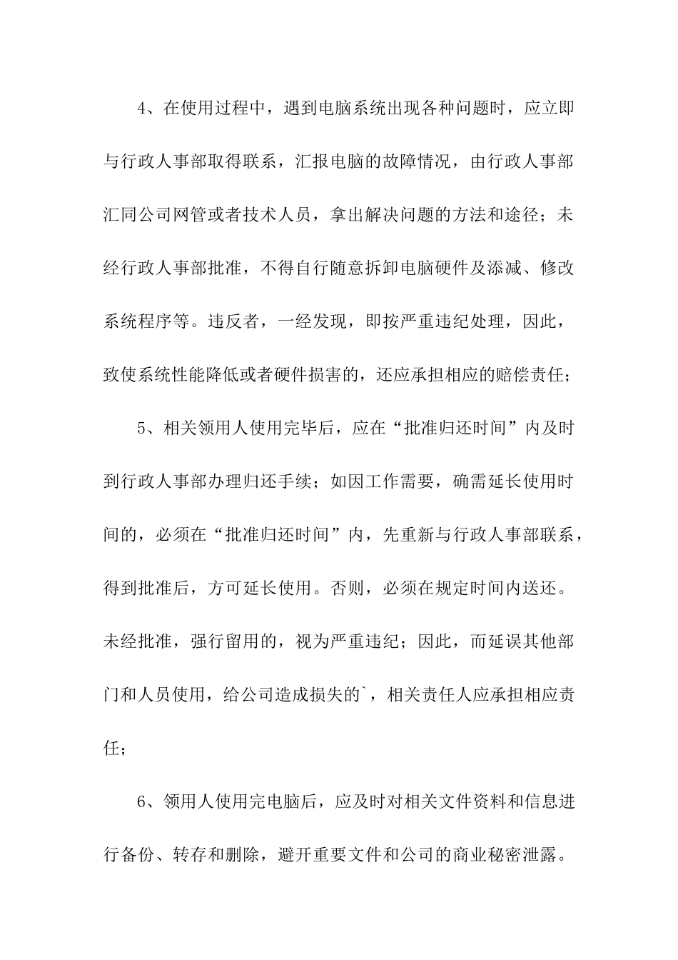 流动笔记本电脑使用管理制度_第3页