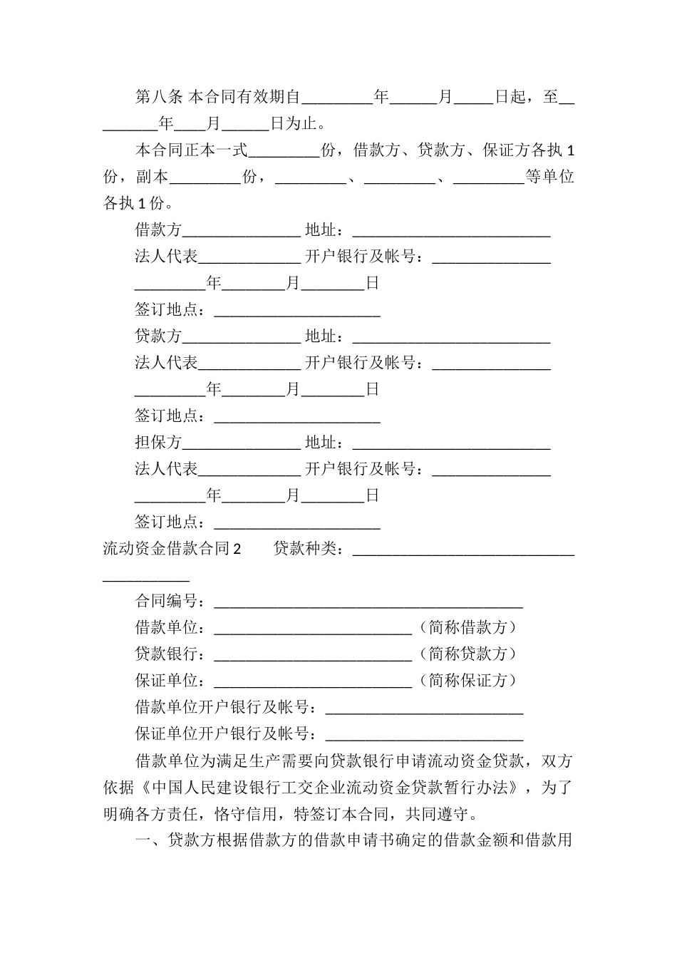 流动资金借款合同通用15篇_第2页