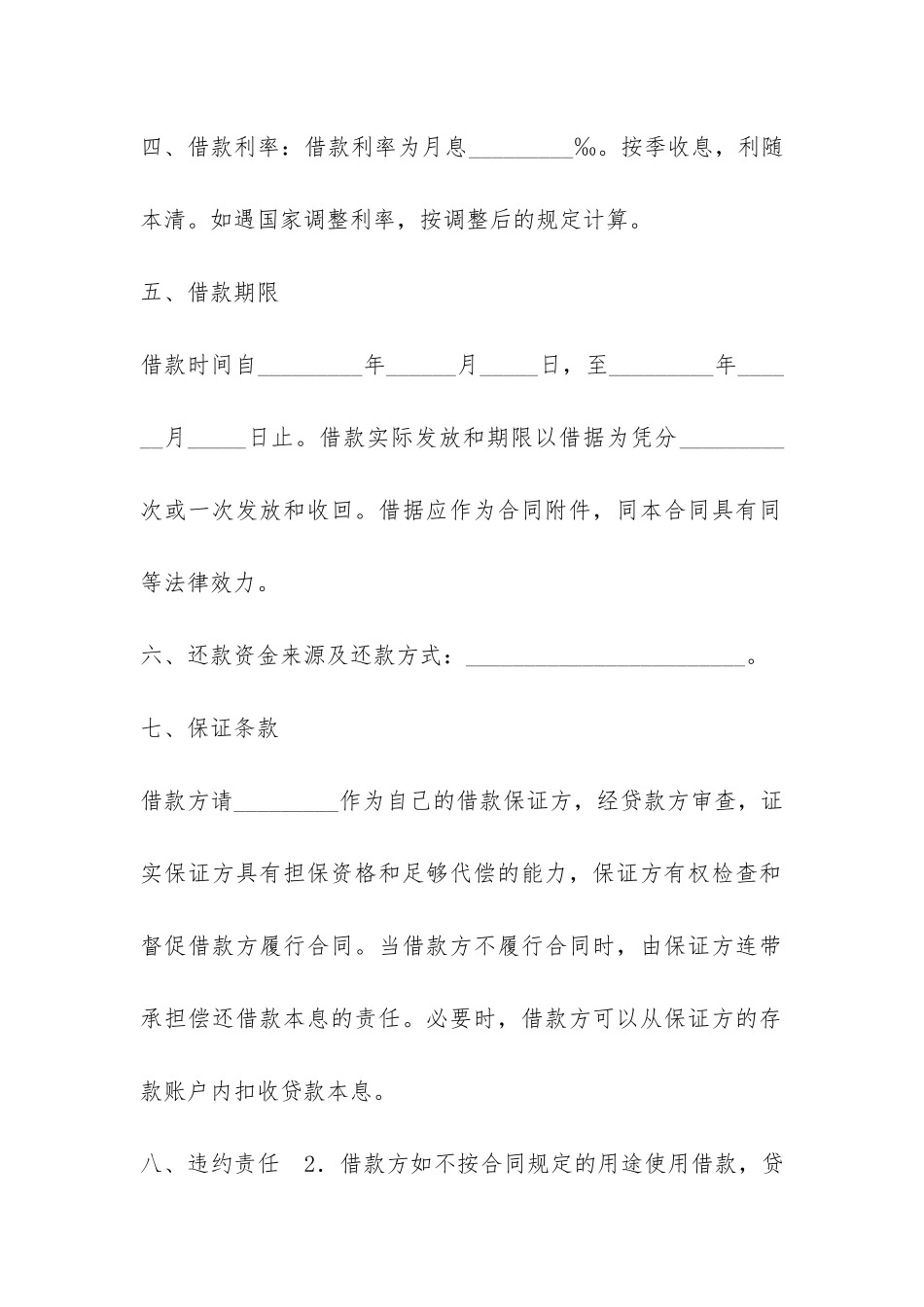 流动资金借款合同-_第2页