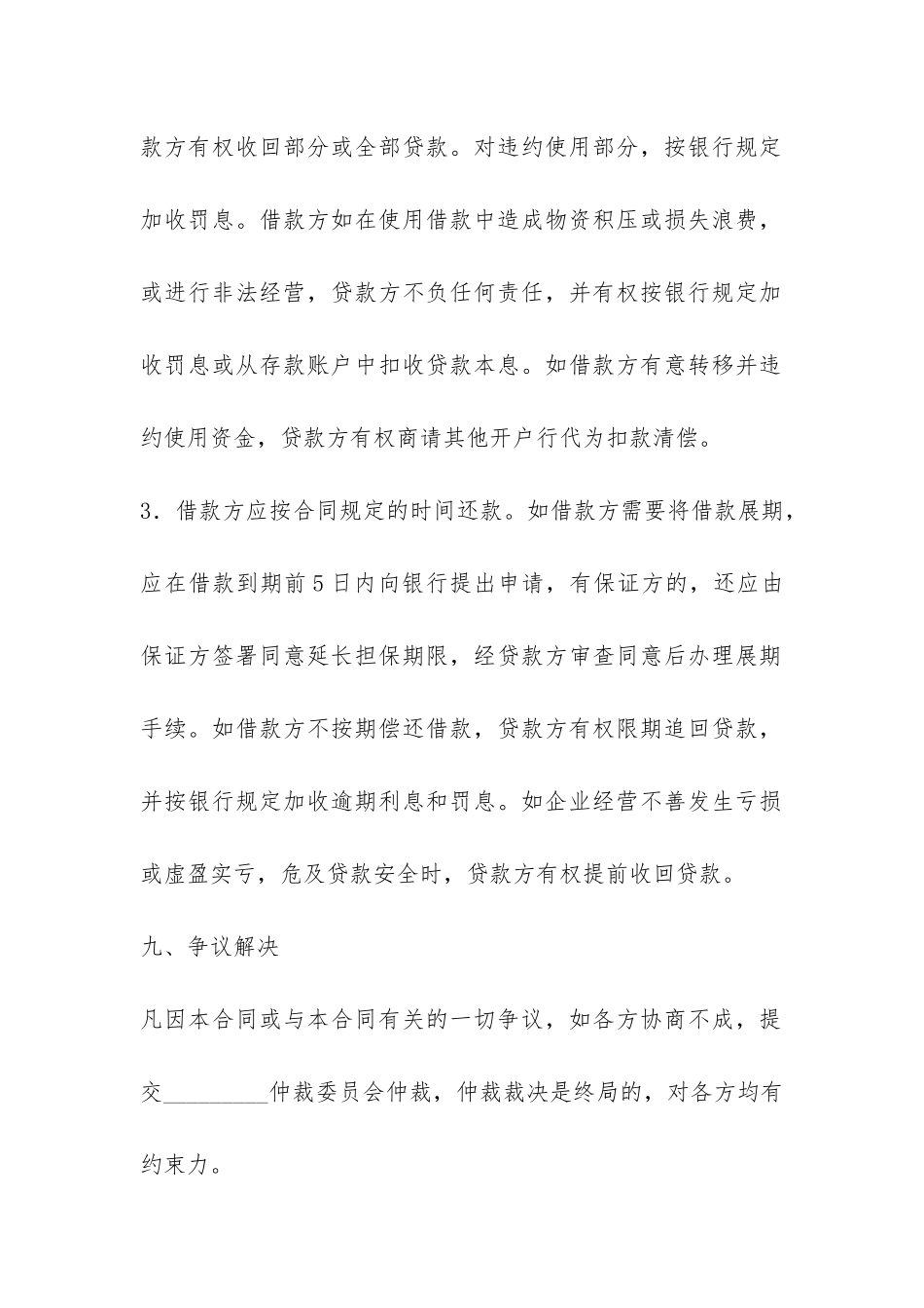 流动资金借款合同-_第3页