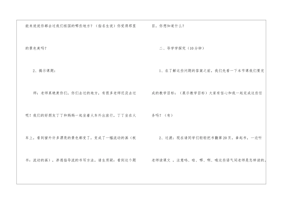 流动的画朗读-流动的画课文原文-_第2页