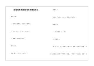 流动的画朗读-流动的画课文原文-