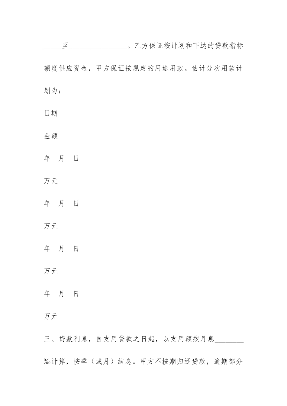 流动资金借款合同(三)-_第2页