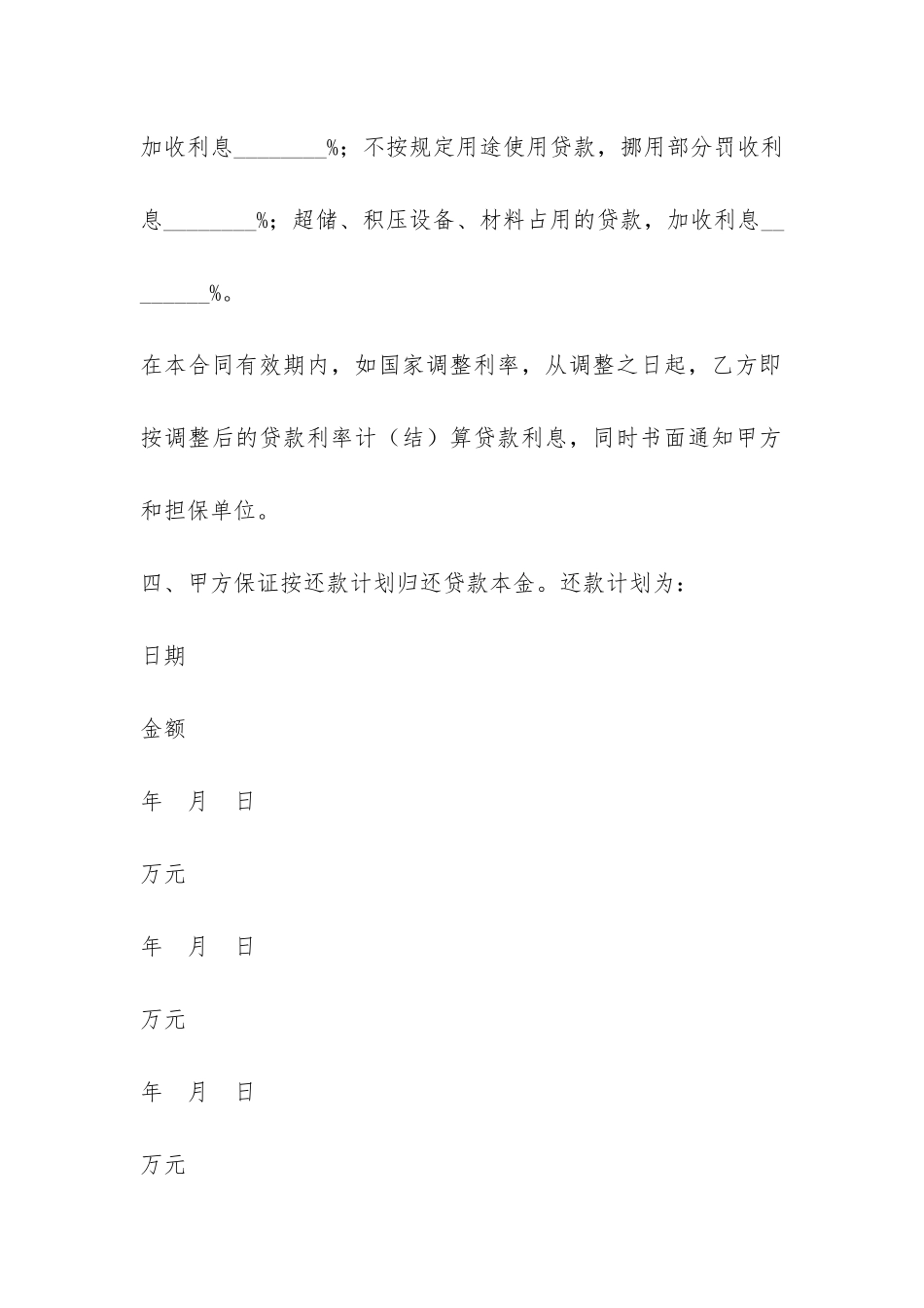 流动资金借款合同(三)-_第3页