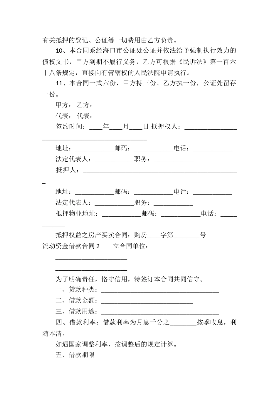 流动资金借款合同-15篇_第2页