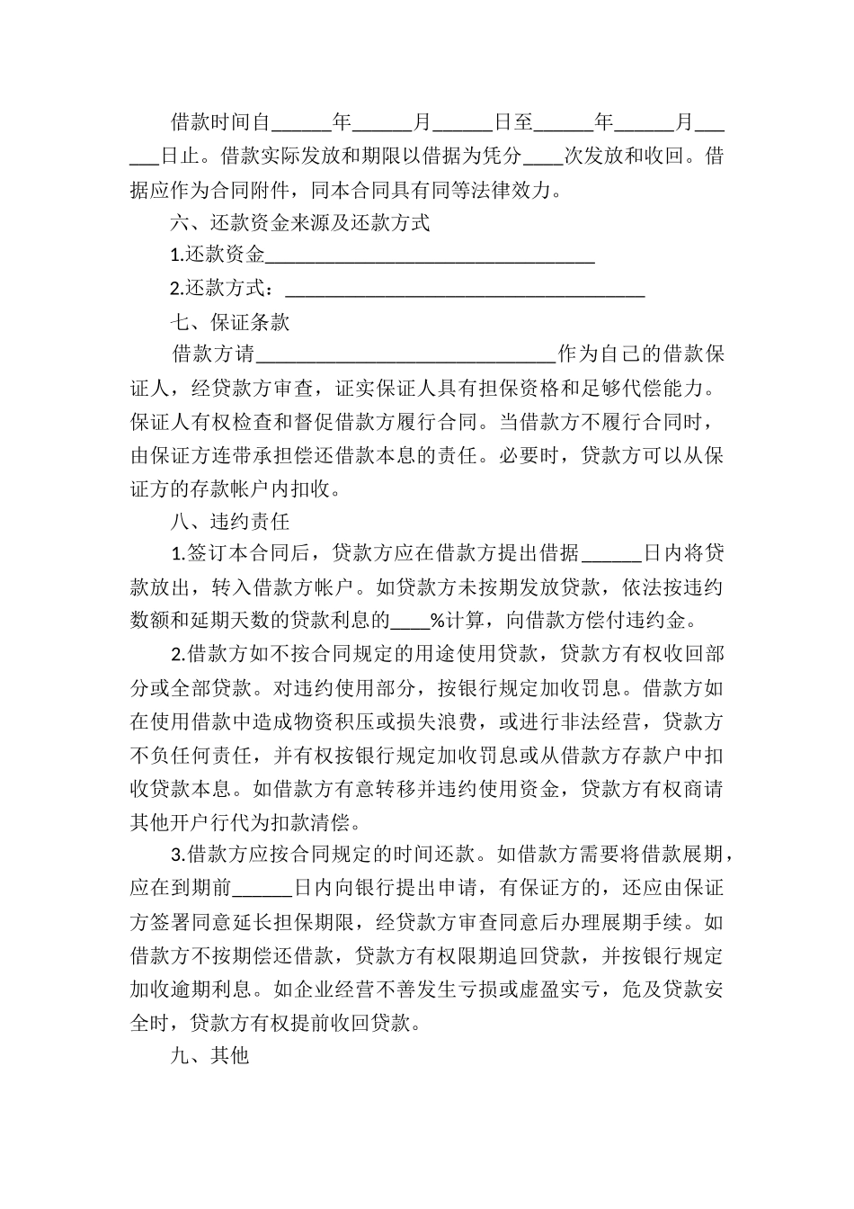 流动资金借款合同-15篇_第3页