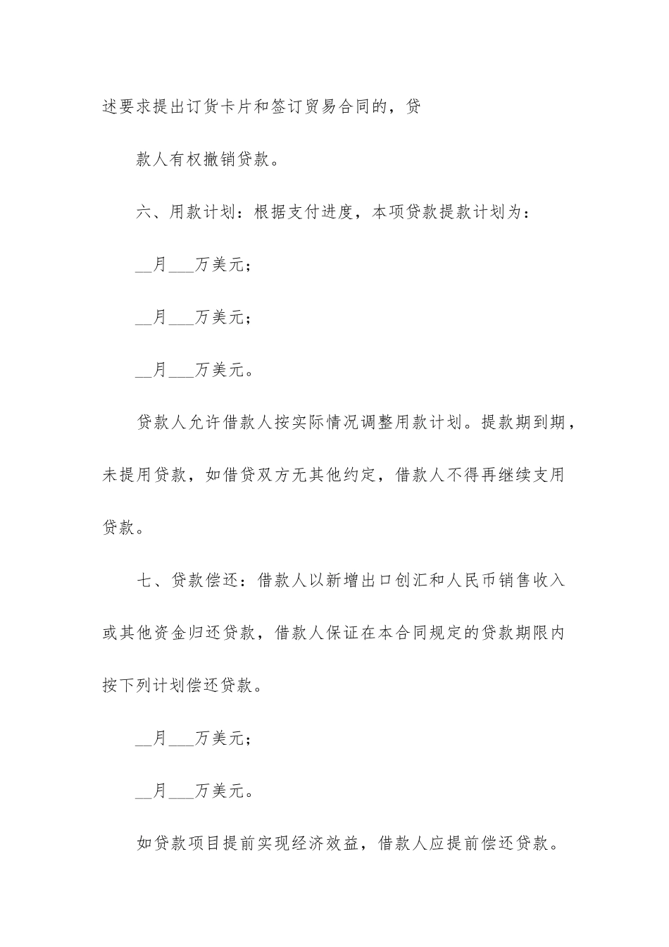 流动资金外汇借贷合同精选5篇_第3页