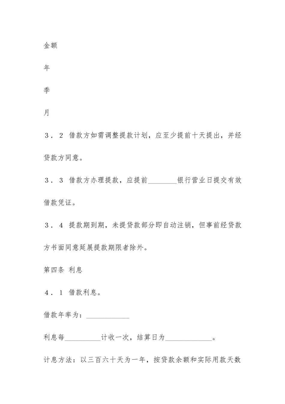 流动资金外汇借款合同-_第3页