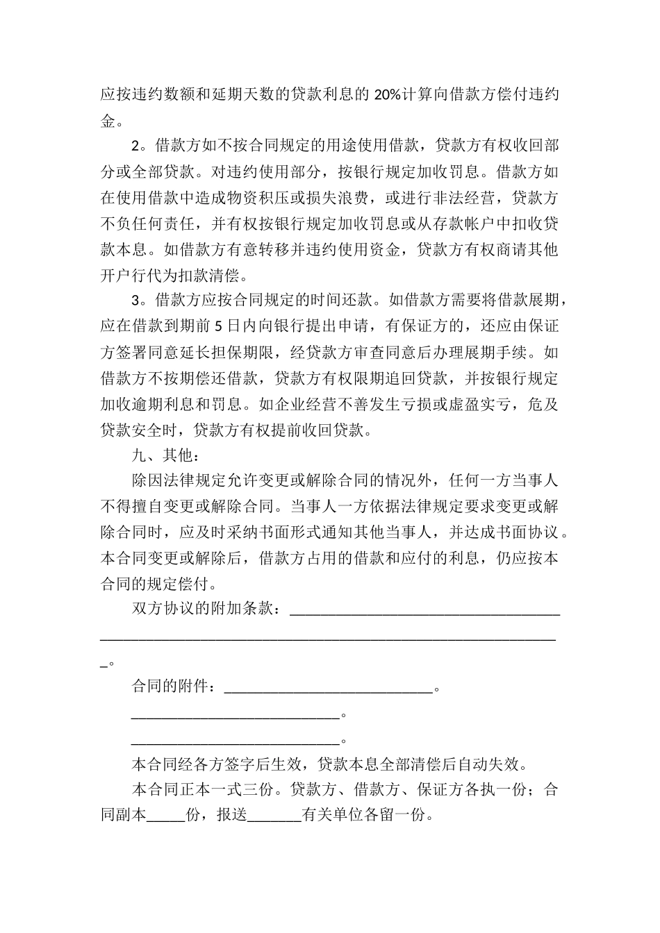 流动资金借款合同模板_第2页