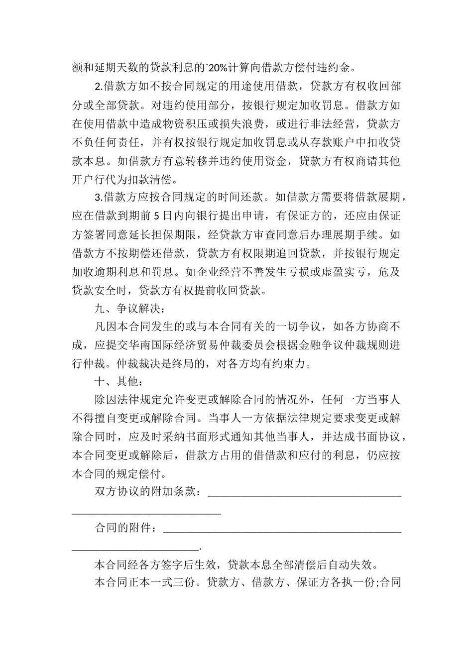 流动资金借款合同书范本_第2页