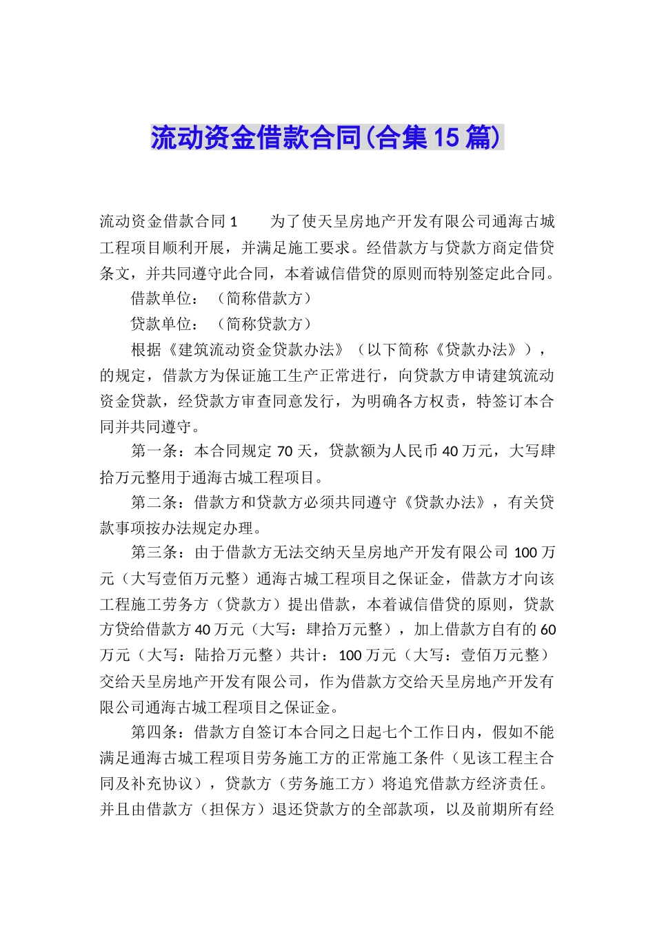 流动资金借款合同_第1页
